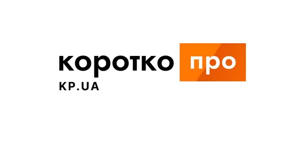 «Коротко про» - о сайте KP.UA, редакции и читателях