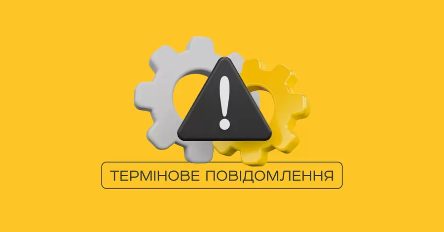 Кроме Нафтогаза о сбоях в работе сообщили Укрпочта и Укртрансбезопасность  