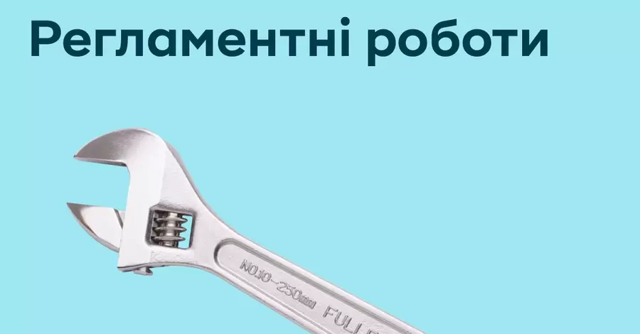 У ніч на 17 лютого Приват24 припинить роботу через регламентні роботи 