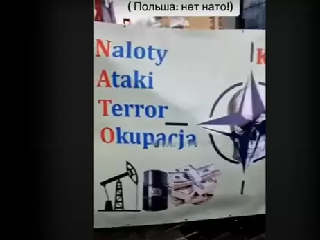 Опровержение новости о протесте поляков с плакатами против НАТО