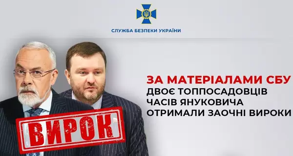 Ексчиновників Табачника та Ворону заочно засудили до 15 та 12 років 