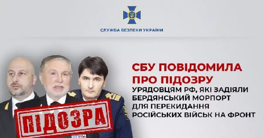 Чиновникам РФ, задействовавшим Бердянский порт для переброски войск на фронт, сообщили о подозрении