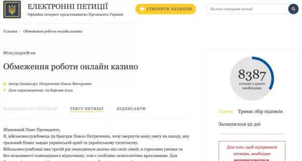 Після розголосу петиція військового про обмеження роботи онлайн-казино пройшла модерацію