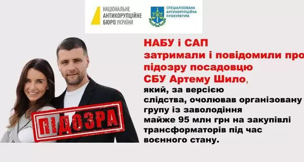 Колишній радник ОП Шило може бути причетний до корупційної схеми