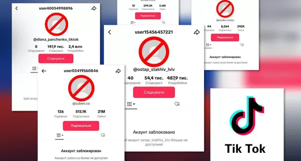 TikTok на вимогу РНБО видалив акаунти Панченко, Шарія та Дубінського