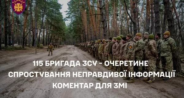 У 115 бригаді відповіли на звинувачення у провалі оборони біля Очеретиного