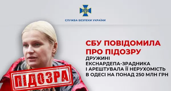 СБУ оголосила підозру дружині екснардепа, яка разом із Лепсом допомагає армії РФ