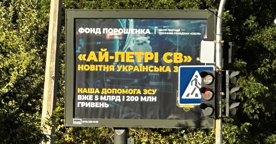 Борды с рекламой Порошенко – спекуляция на ВСУ, – военный