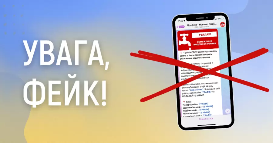 Київводоканал спростував інформацію про впровадження графіків відключення води в столиці