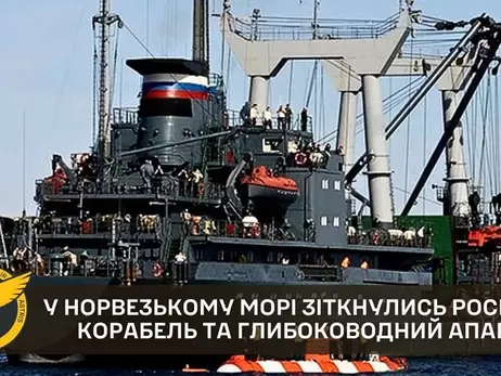 В Норвежском море столкнулись российские корабль и глубоководный аппарат