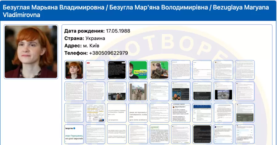 Безугла відреагувала на потрапляння до бази 