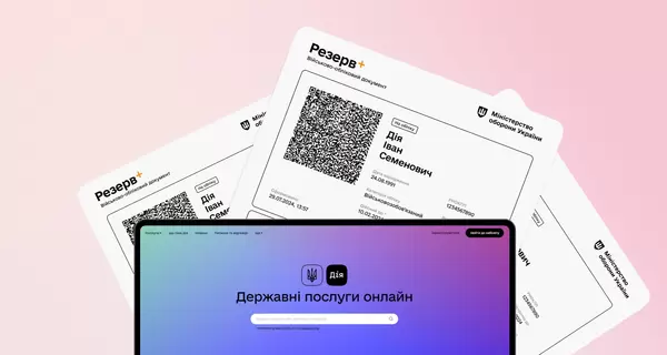 На порталі “Дія” відтепер можна отримати військово-обліковий документ із QR-кодом