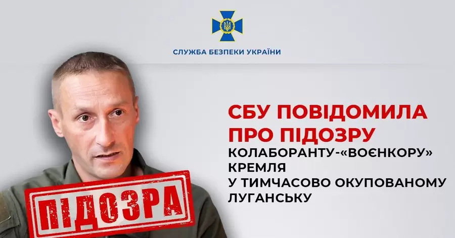 СБУ повідомила про підозру 