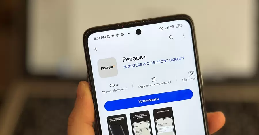 Россия распространяет фейковый Резерв+ для сбора данных украинцев, - Минобороны