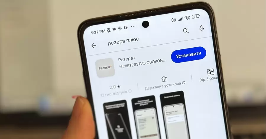 В Минобороны рассказали, как распознать фейковые приложения "Резерв+"