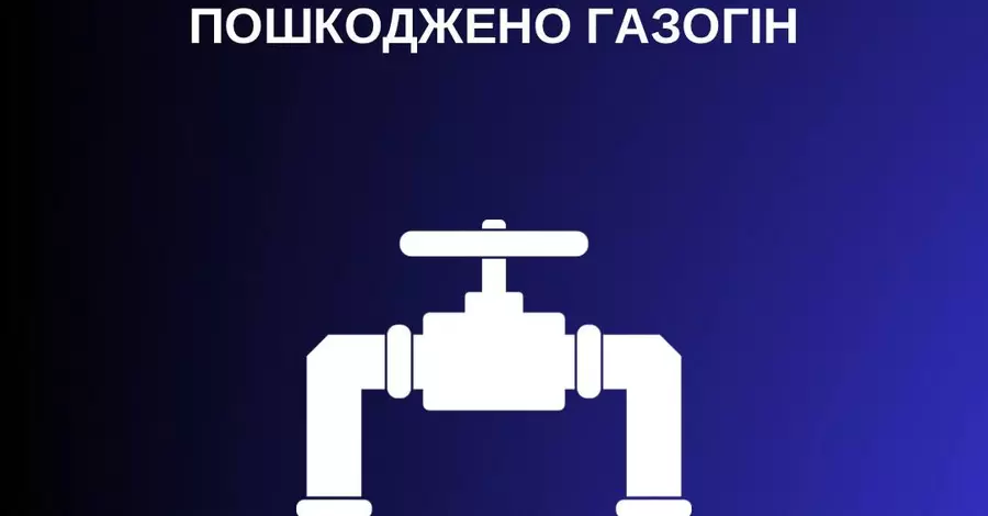 Російський дрон атакував газопровід у Херсоні - без газопостачання близько 600 будинків 