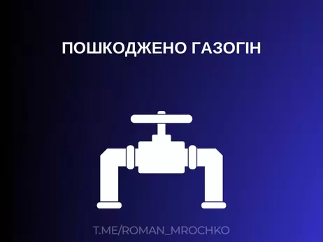 Російський дрон атакував газопровід у Херсоні - без газопостачання близько 600 будинків 