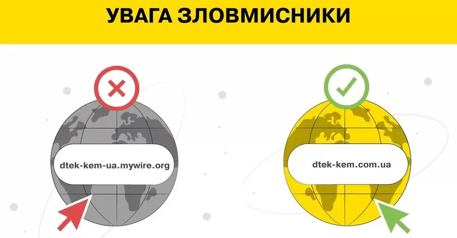 Українців попередили про фейковий сайт ДТЕК - може викрадати дані та заражати вірусами