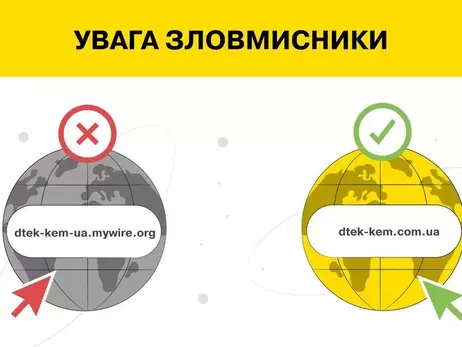 Українців попередили про фейковий сайт ДТЕК - може викрадати дані та заражати вірусами