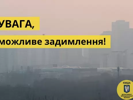 Кияни попередили про можливе забруднення повітря через лісову пожежу