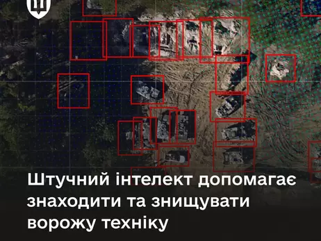 Українські військові за допомогою ШІ виявляють близько 12 тисяч цілей ворога щотижня