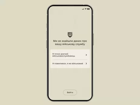 У Міноборони заявили, що військові тепер можуть оновити свій статус у застосунку «Армія+»