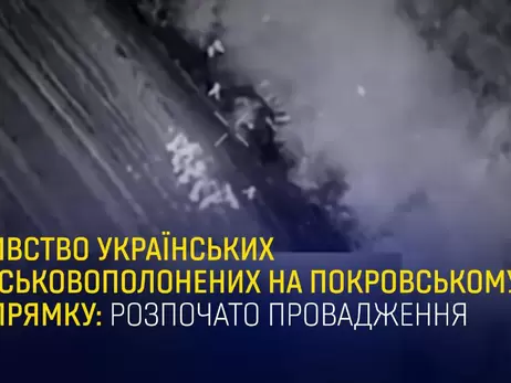 Офіс генпрокурора повідомив про наймасовіший випадок страти українських воїнів