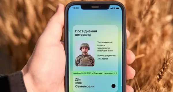 Верховная Рада поддержала законопроект о введении е-удостоверения ветерана как основного документа