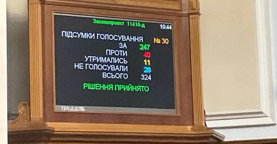 Верховная Рада приняла 