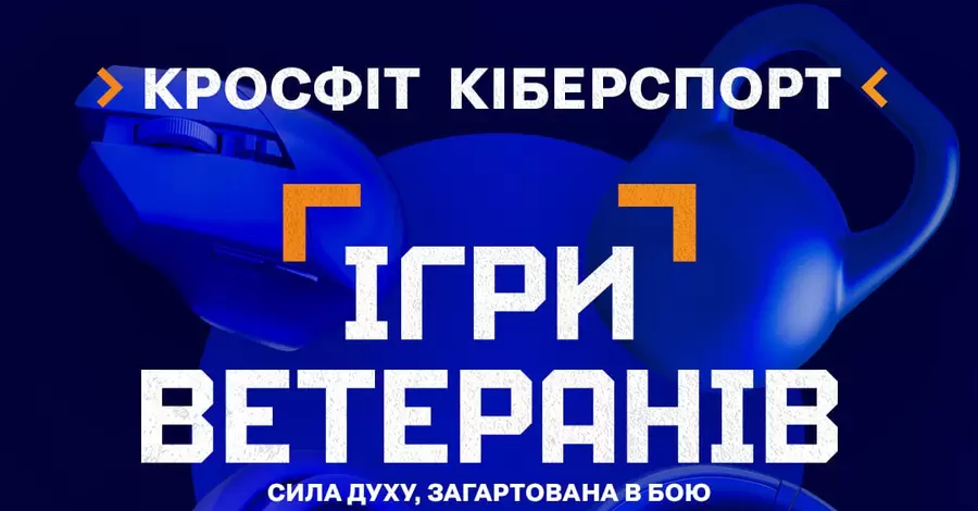 В Украине основали собственные соревнования типа 