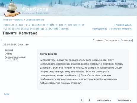 Засновник піратської онлайн-бібліотеки 