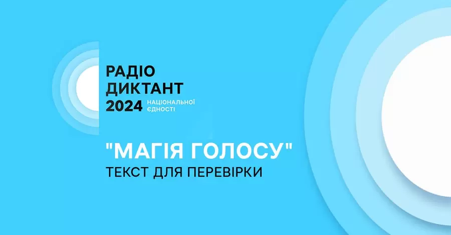 Опубліковано текст радіодиктанту «Магія голосу», який написала Оксана Забужко