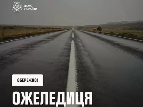 Рятувальники попередили українців про небезпеку на дорогах - очікується ожеледиця 