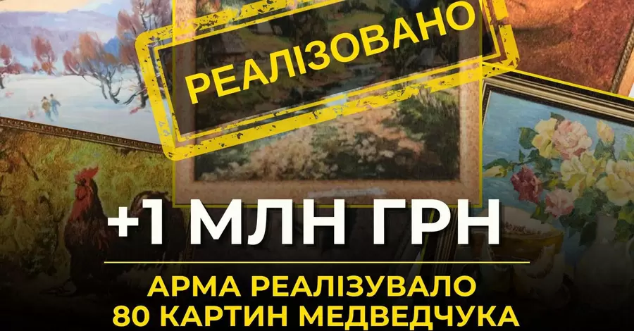 80 картин із колекції Медведчука продали за мільйон гривень