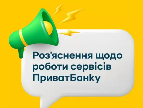 В ПриватБанке объяснили раскрытие банковской тайны из-за 