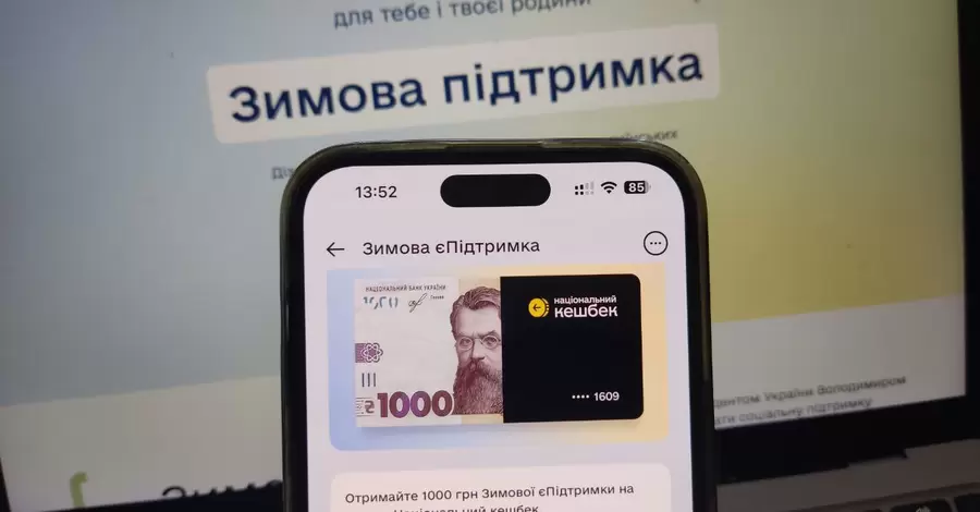 «Зимова єПідтримка»: на що можна витратити «1000 Зеленського»