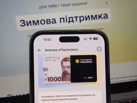 «Зимняя єПідтримка»: на что можно потратить «1000 Зеленского»