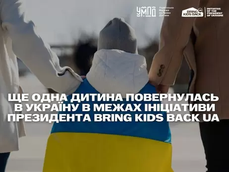 З тимчасово окупованих територій повернули ще одну дитину 