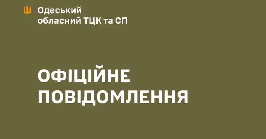 В Одеському ТЦК спростували смерть призовника у місцевому військкоматі 