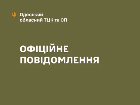 В Одеському ТЦК спростували смерть призовника у місцевому військкоматі 