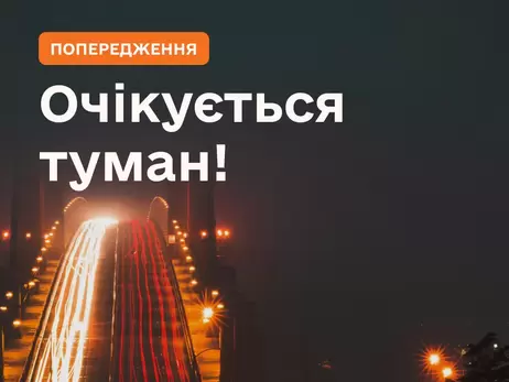 У ДСНС попросили киян утриматись від поїздок на авто 