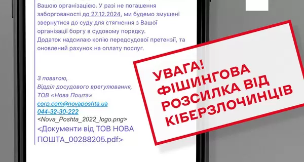 В ЦПИ подтвердили новую мошенническую схему с письмами о долгах перед «Новой почтой»