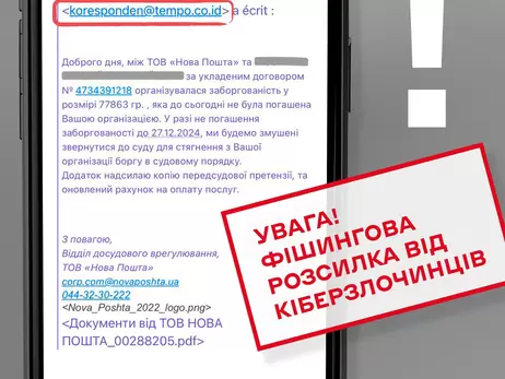 У ЦПД підтвердили нову шахрайську схему з листами про борги перед Новою поштою