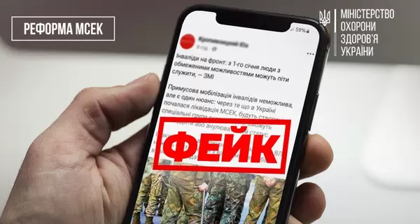 В Минздраве опровергли информацию о якобы мобилизации мужчин с инвалидностью 