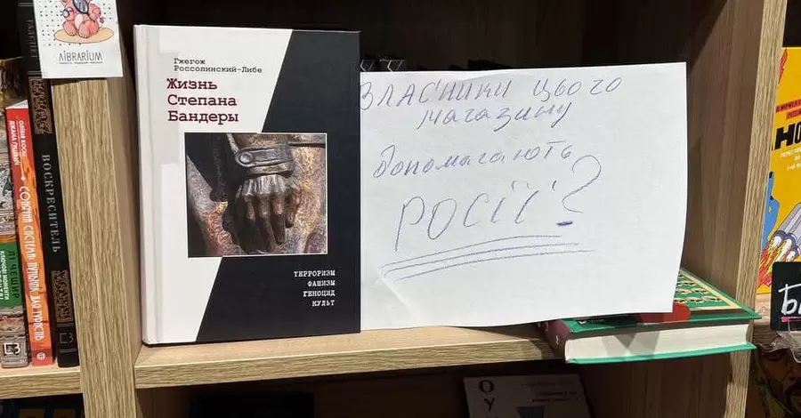 Мережа магазинів “Лібраріум” прибрала з продажу книгу про “фашиста” Бандеру