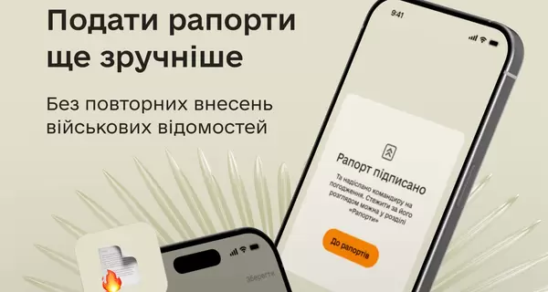 Подавать рапорты в 