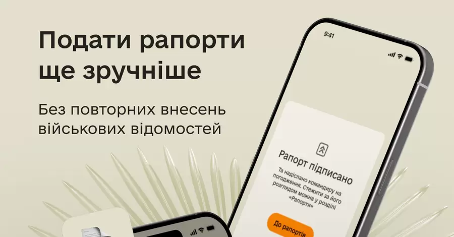 Подавать рапорты в 