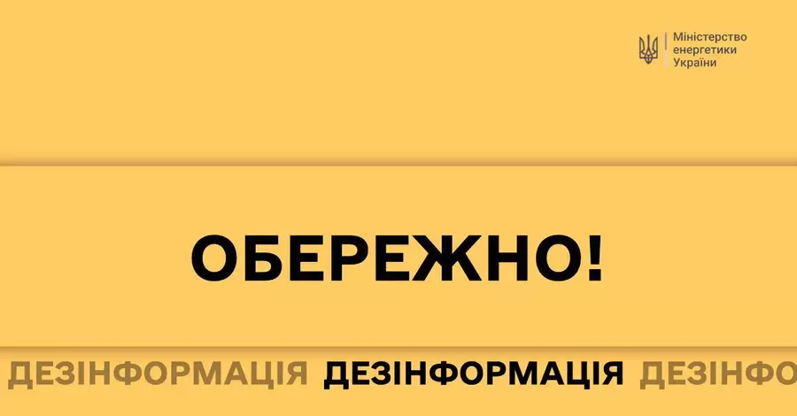 Міненергетики спростувало чутки про підвищення тарифів у 1,5-2 рази