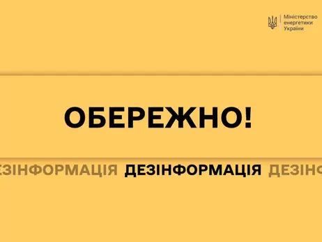 Минэнергетики опровергло слухи о повышении тарифов в 1,5-2 раза