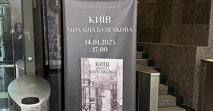 Музей скасував презентацію книги 